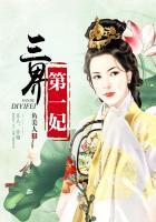 三界第一战神