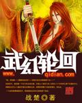 轮回武典 笔趣阁