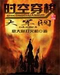 时空穿梭兵