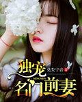 独宠落跑前妻