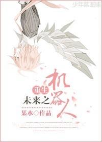 重生未来之养成(机甲军文)