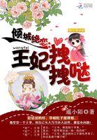 倾城王爷俏王妃免费阅读