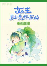 女主是炮灰的现代