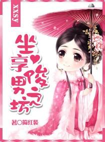 腹黑郡主七位夫君