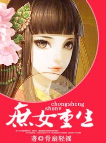 庶女重生毒妻不低头