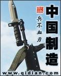 中国制造的汽车