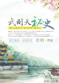 武则天秘史免费观看完整电视剧全集高清孝庄