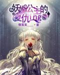 公主的复仇之手140集