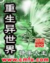 重生异世界开后宫漫画
