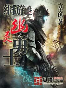 游戏幽灵战士