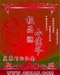 极品小侯爷女主有几个