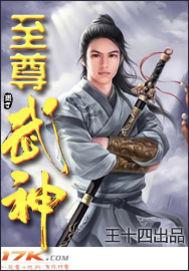 至尊武神笑我轻狂全文阅读