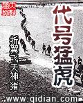代号猛虎行动电影完整版