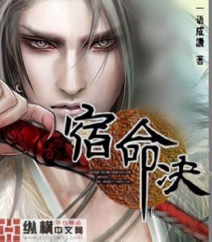 宿命决斗中零之之命运者对战的宿命者卡片的召唤词