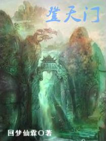 登天门城楼门票多少钱