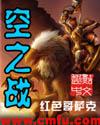 绝境时空之战