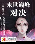 十大巅峰末世