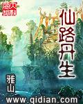仙路茫茫丹药书房