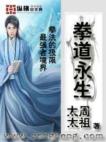 永生始祖圣拳