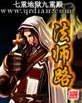 法师路免费TXT