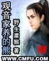 观音家养的熊改名了吗