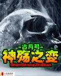 神殇战队