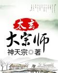 太玄宗
