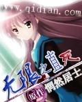 直死无限主角职业介绍