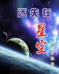 迷失星空英语题
