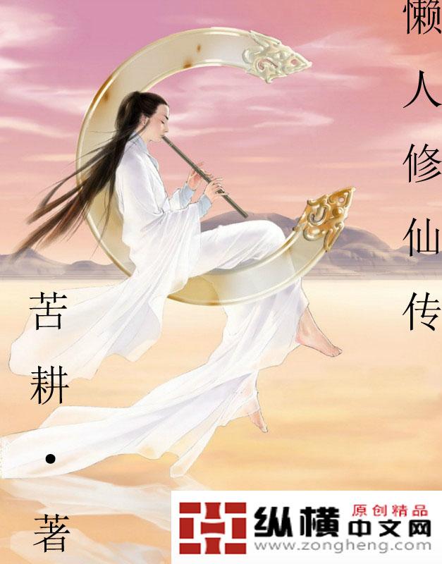 懒人修仙传2ce修改