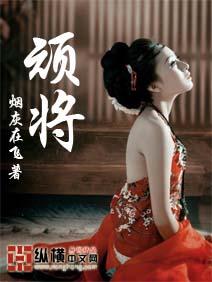 顽将军抑菌乳膏毒性有多强