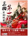 三国第一武将