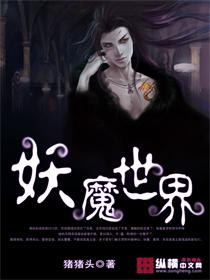 妖魔世界捡技能碎片最新章节
