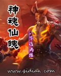 仙遇清虚神魂