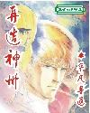 再造神州卷二