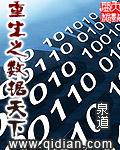 重生之数据人生