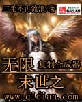 末世之无限克隆