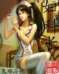 妇科长期流血怎么回事