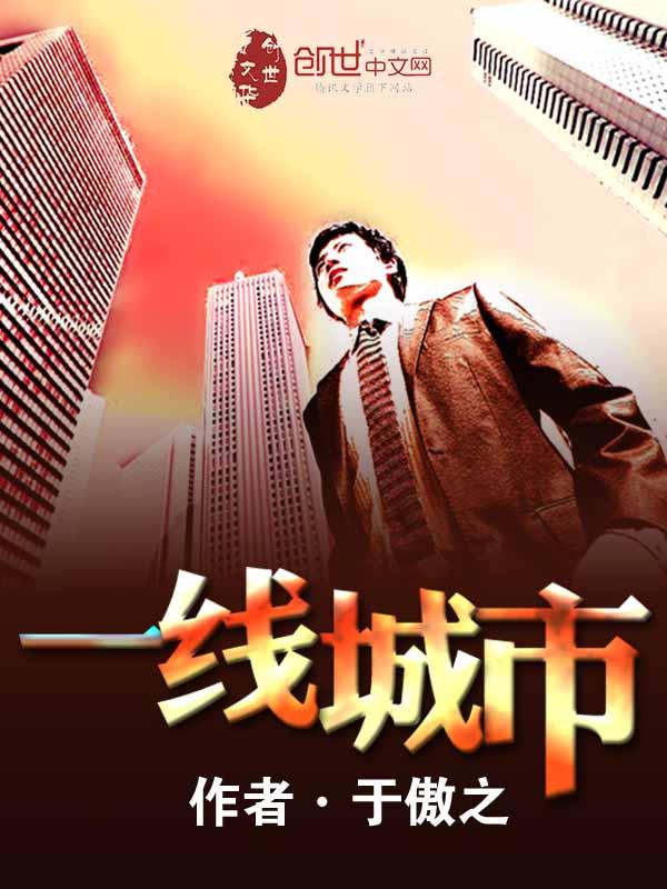 新一线城市排行榜