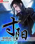 寸阳什么意思
