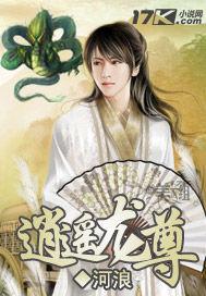 逍遥龙尊短句