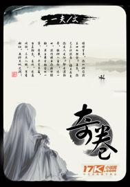 奇卷电影免费观看完整版