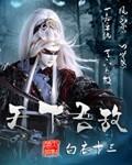 天下无敌中的敌什么意思