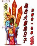 在火影无聊