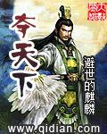 八阵图争夺天下