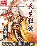 天生狂徒by冰块儿txt