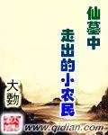 仙墓中走出的强者全文免费阅读