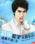 超级愿望系统杨凌笔趣阁