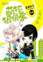 一宠萌妻乖乖入怀双凝