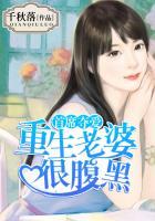 重生首席宠妻成瘾全文